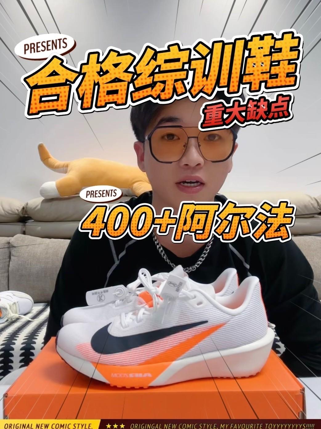 不可否认是一双合格的综训鞋‼️但他有一个缺点⁉️你可以接受吗?